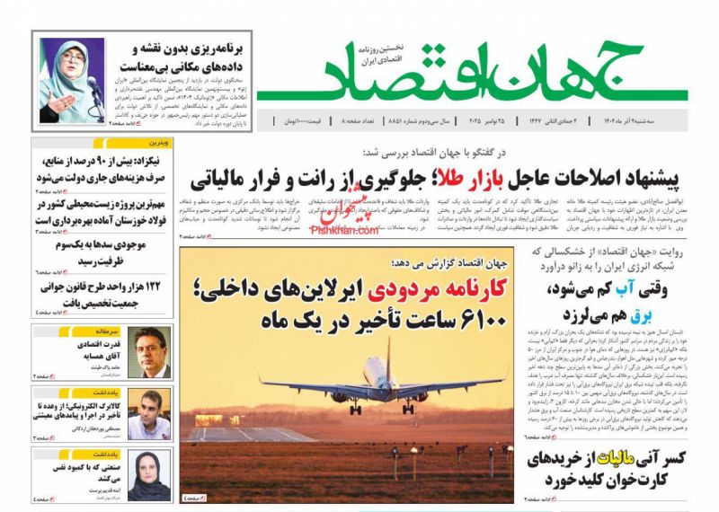 عناوین روزنامه های سه شنبه ۴ آذرماه ۱۴۰۴
