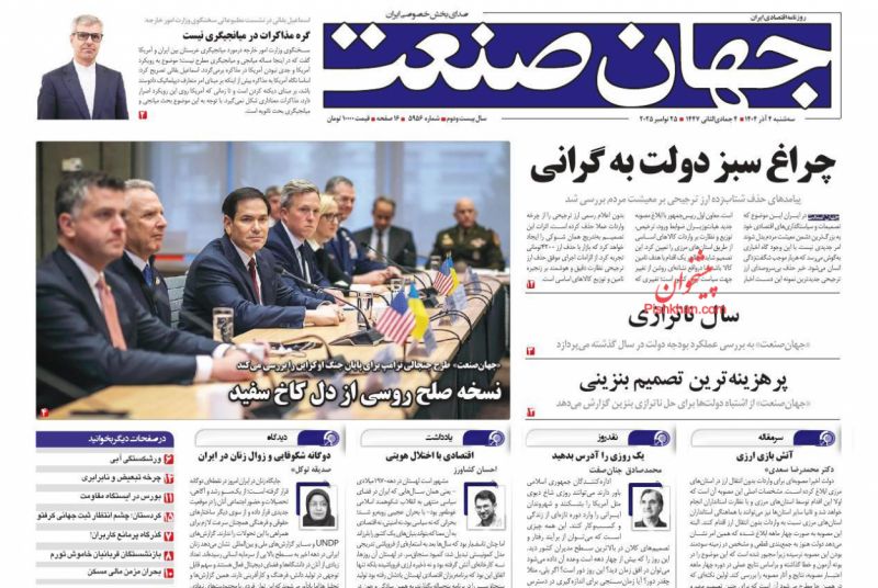 عناوین روزنامه های سه شنبه ۴ آذرماه ۱۴۰۴