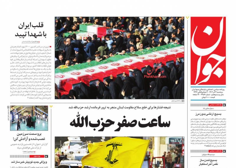 عناوین روزنامه های سه شنبه ۴ آذرماه ۱۴۰۴