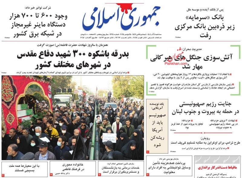 عناوین روزنامه های سه شنبه ۴ آذرماه ۱۴۰۴