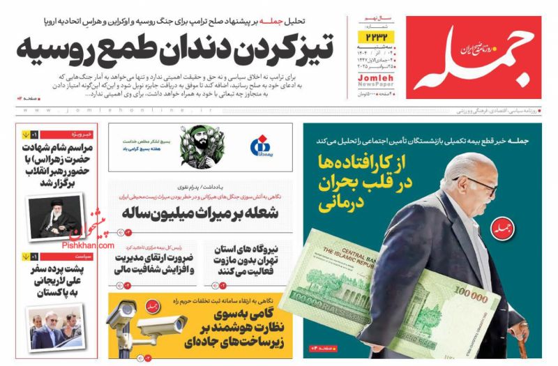 عناوین روزنامه های سه شنبه ۴ آذرماه ۱۴۰۴