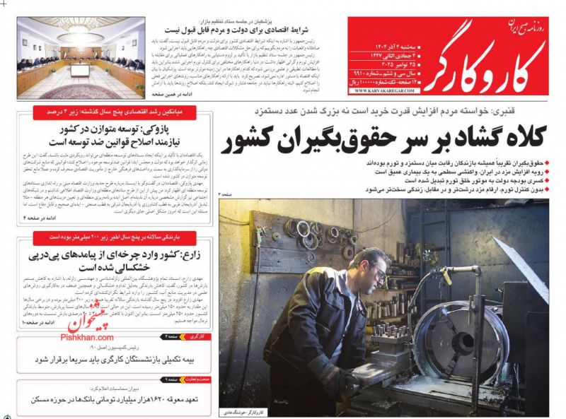 عناوین روزنامه های سه شنبه ۴ آذرماه ۱۴۰۴