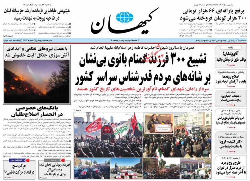 عناوین روزنامه های سه شنبه ۴ آذرماه ۱۴۰۴