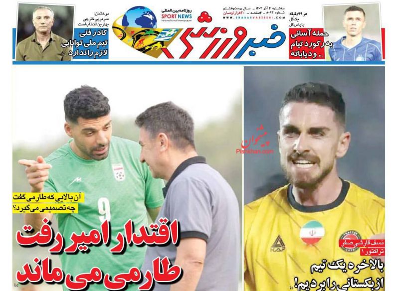 عناوین روزنامه های سه شنبه ۴ آذرماه ۱۴۰۴