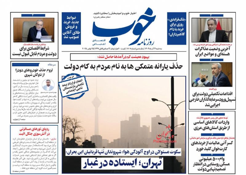 عناوین روزنامه های سه شنبه ۴ آذرماه ۱۴۰۴
