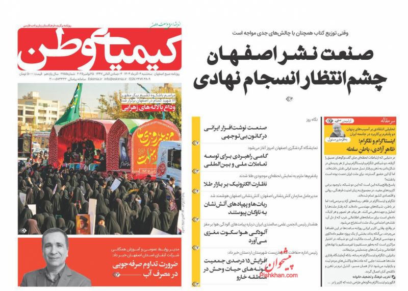 عناوین روزنامه های سه شنبه ۴ آذرماه ۱۴۰۴