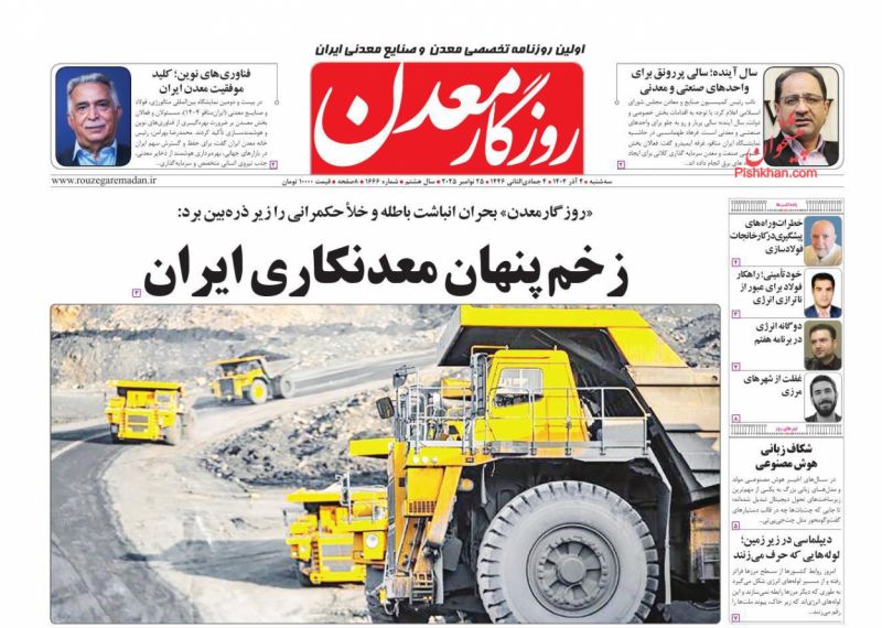عناوین روزنامه های سه شنبه ۴ آذرماه ۱۴۰۴