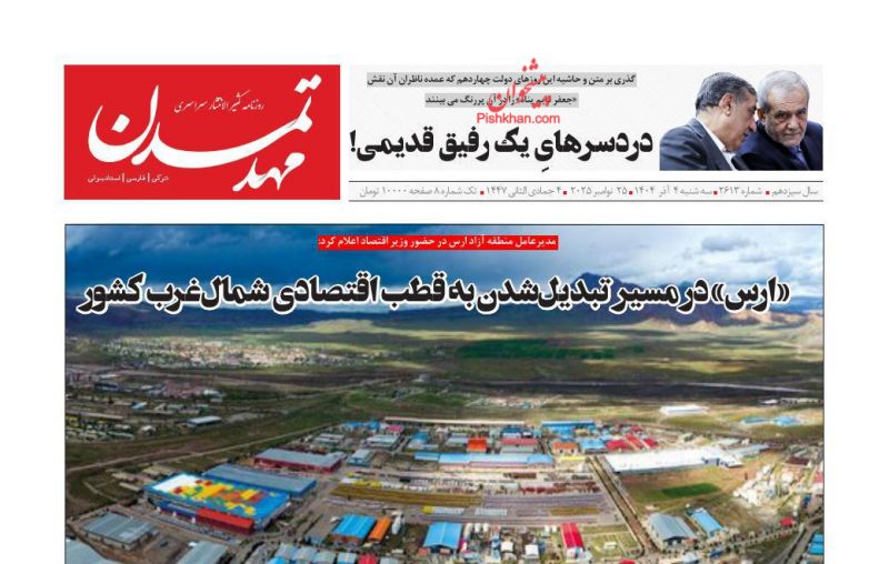 عناوین روزنامه های سه شنبه ۴ آذرماه ۱۴۰۴