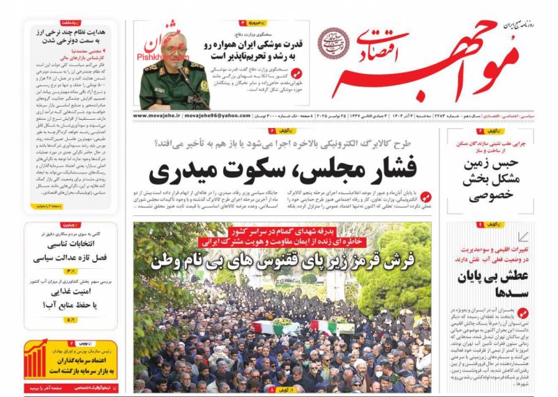 عناوین روزنامه های سه شنبه ۴ آذرماه ۱۴۰۴