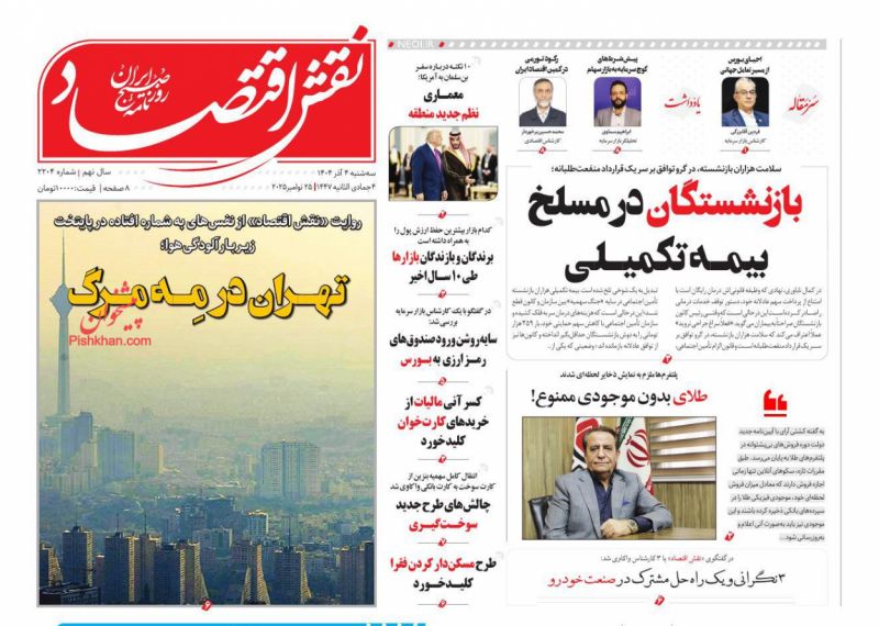 عناوین روزنامه های سه شنبه ۴ آذرماه ۱۴۰۴