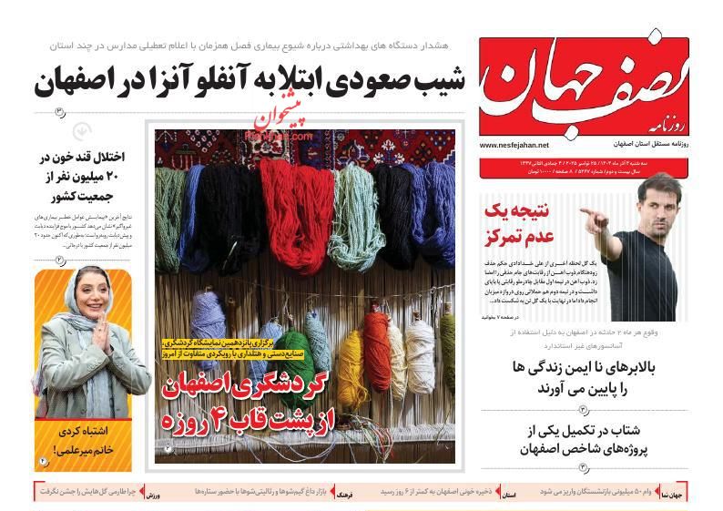 عناوین روزنامه های سه شنبه ۴ آذرماه ۱۴۰۴