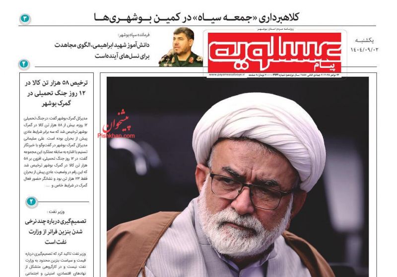 عناوین روزنامه های سه شنبه ۴ آذرماه ۱۴۰۴