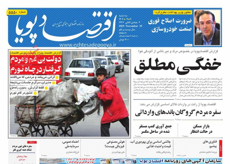 عناوین روزنامه های سه شنبه ۴ آذرماه ۱۴۰۴