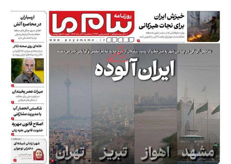 عناوین روزنامه های سه شنبه ۴ آذرماه ۱۴۰۴