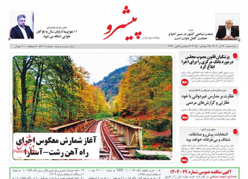 عناوین روزنامه های سه شنبه ۴ آذرماه ۱۴۰۴