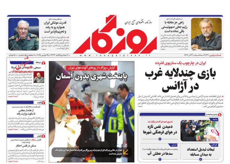 عناوین روزنامه های سه شنبه ۴ آذرماه ۱۴۰۴