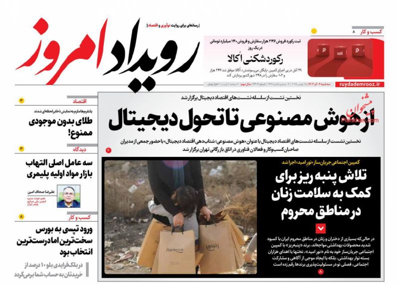 عناوین روزنامه های سه شنبه ۴ آذرماه ۱۴۰۴