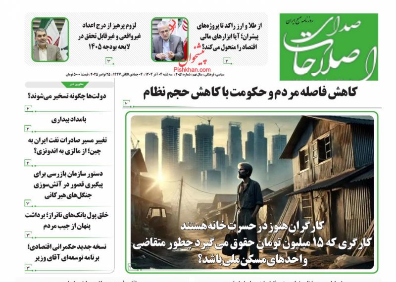 عناوین روزنامه های سه شنبه ۴ آذرماه ۱۴۰۴