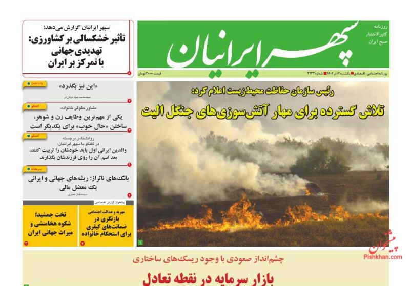 عناوین روزنامه های سه شنبه ۴ آذرماه ۱۴۰۴