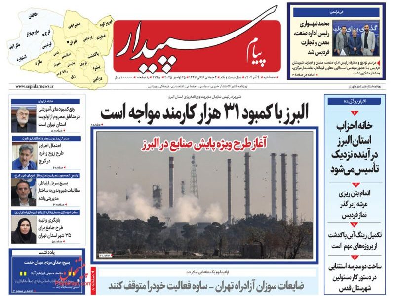 عناوین روزنامه های سه شنبه ۴ آذرماه ۱۴۰۴