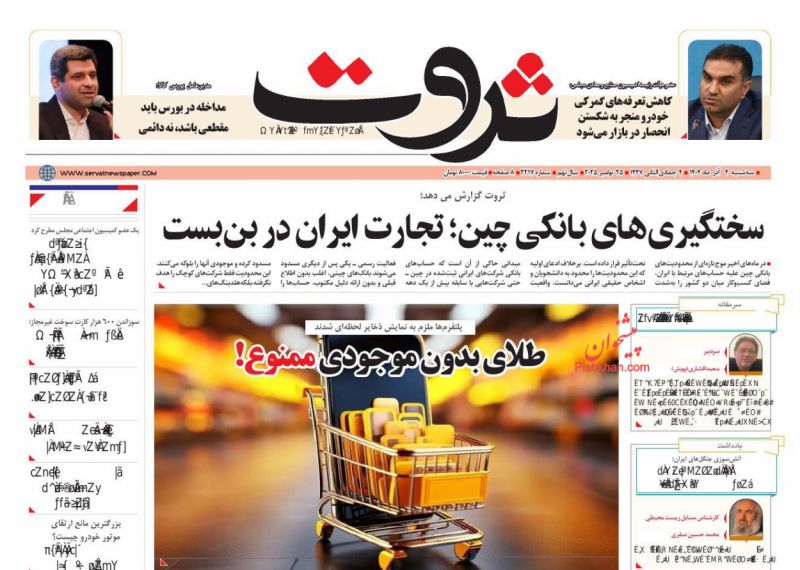 عناوین روزنامه های سه شنبه ۴ آذرماه ۱۴۰۴