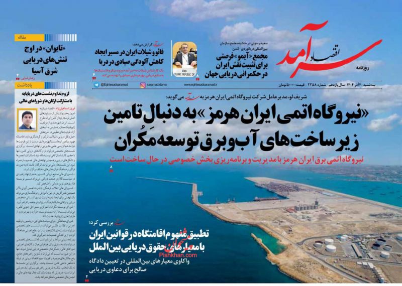 عناوین روزنامه های سه شنبه ۴ آذرماه ۱۴۰۴