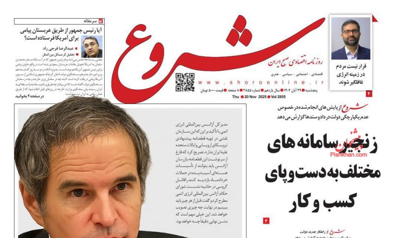 عناوین روزنامه های سه شنبه ۴ آذرماه ۱۴۰۴