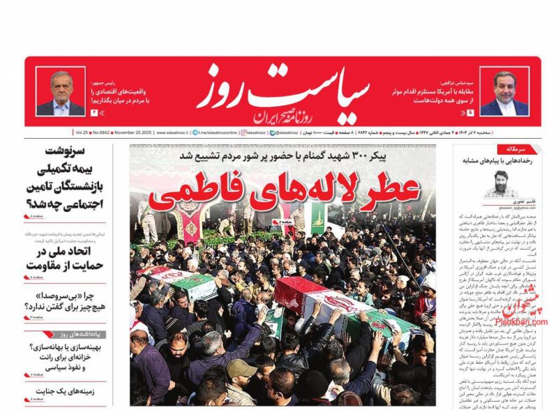 عناوین روزنامه های سه شنبه ۴ آذرماه ۱۴۰۴