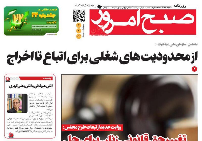 عناوین روزنامه های سه شنبه ۴ آذرماه ۱۴۰۴