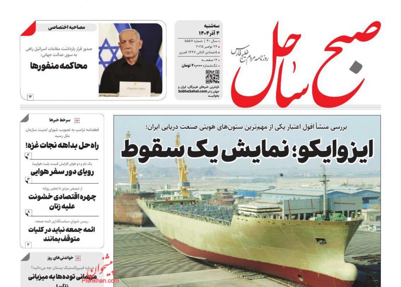 عناوین روزنامه های سه شنبه ۴ آذرماه ۱۴۰۴