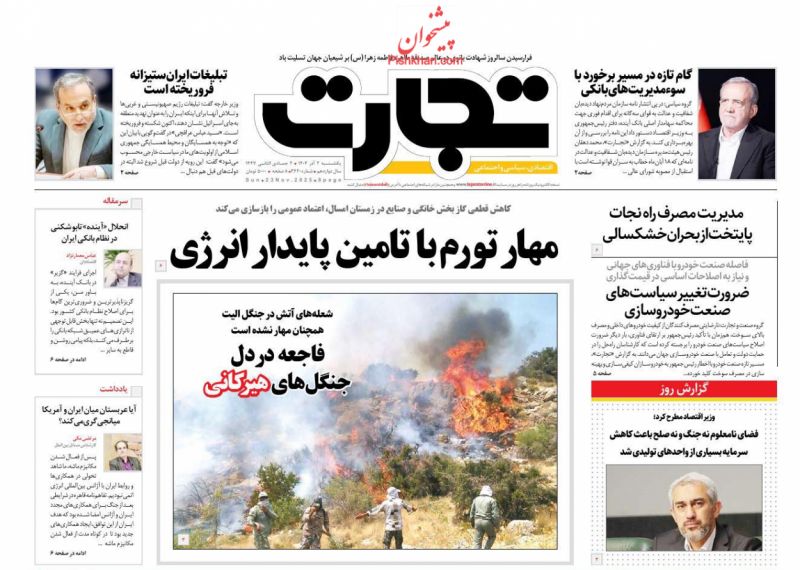 عناوین روزنامه های سه شنبه ۴ آذرماه ۱۴۰۴