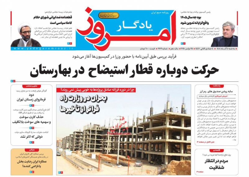 عناوین روزنامه های سه شنبه ۴ آذرماه ۱۴۰۴
