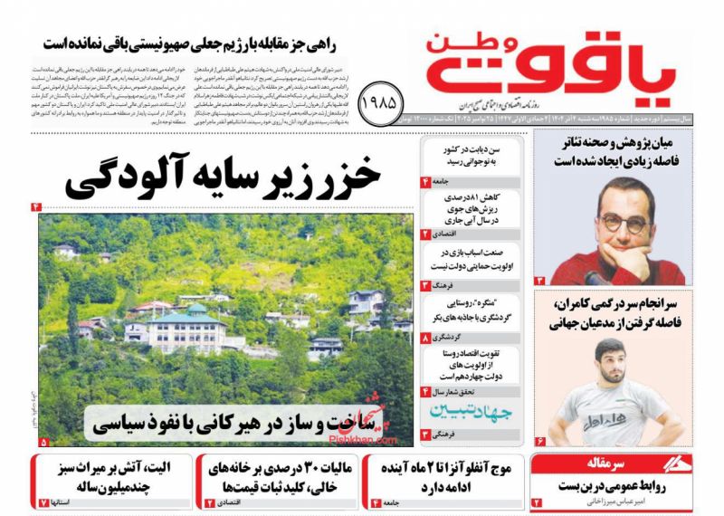 عناوین روزنامه های سه شنبه ۴ آذرماه ۱۴۰۴