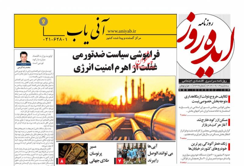 عناوین روزنامه های سه شنبه ۴ آذرماه ۱۴۰۴