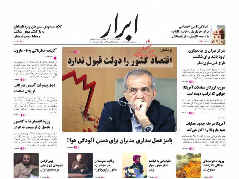 عناوین روزنامه های سه شنبه ۴ آذرماه ۱۴۰۴