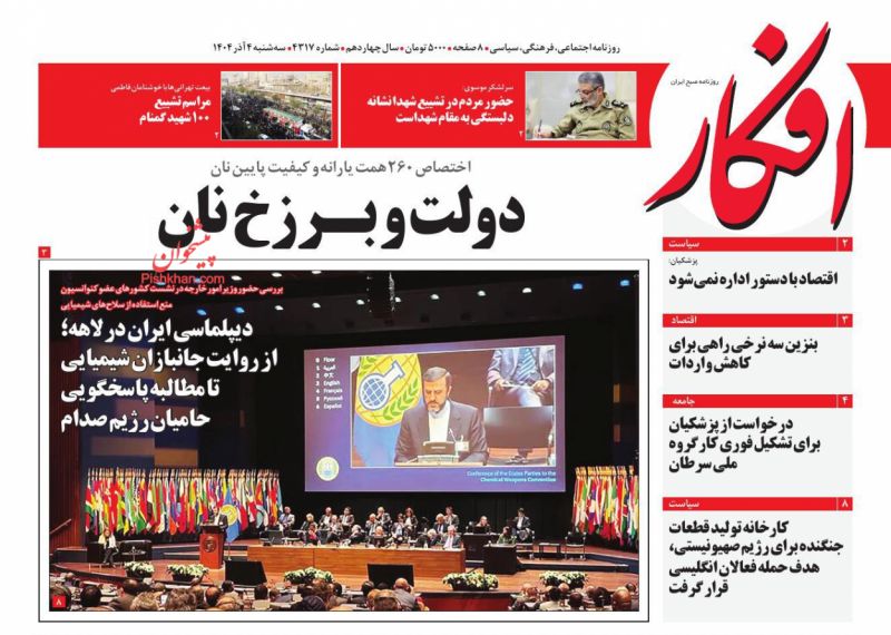 عناوین روزنامه های سه شنبه ۴ آذرماه ۱۴۰۴