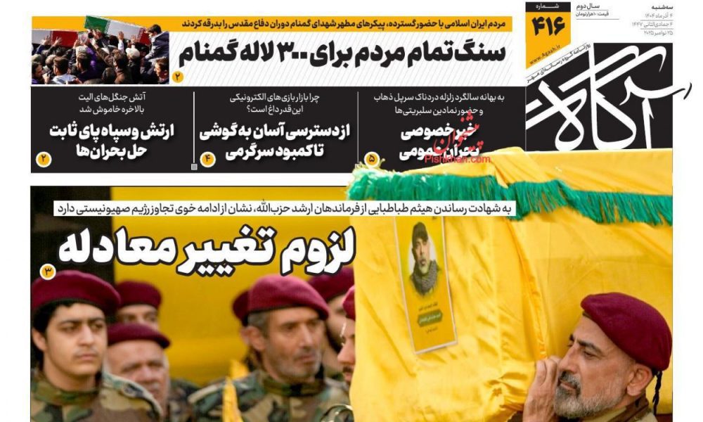 عناوین روزنامه های سه شنبه ۴ آذرماه ۱۴۰۴