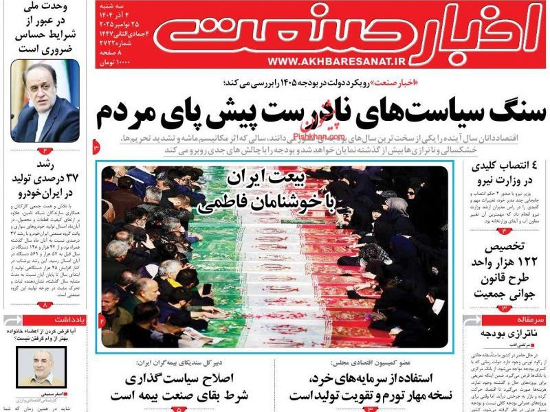 عناوین روزنامه های سه شنبه ۴ آذرماه ۱۴۰۴