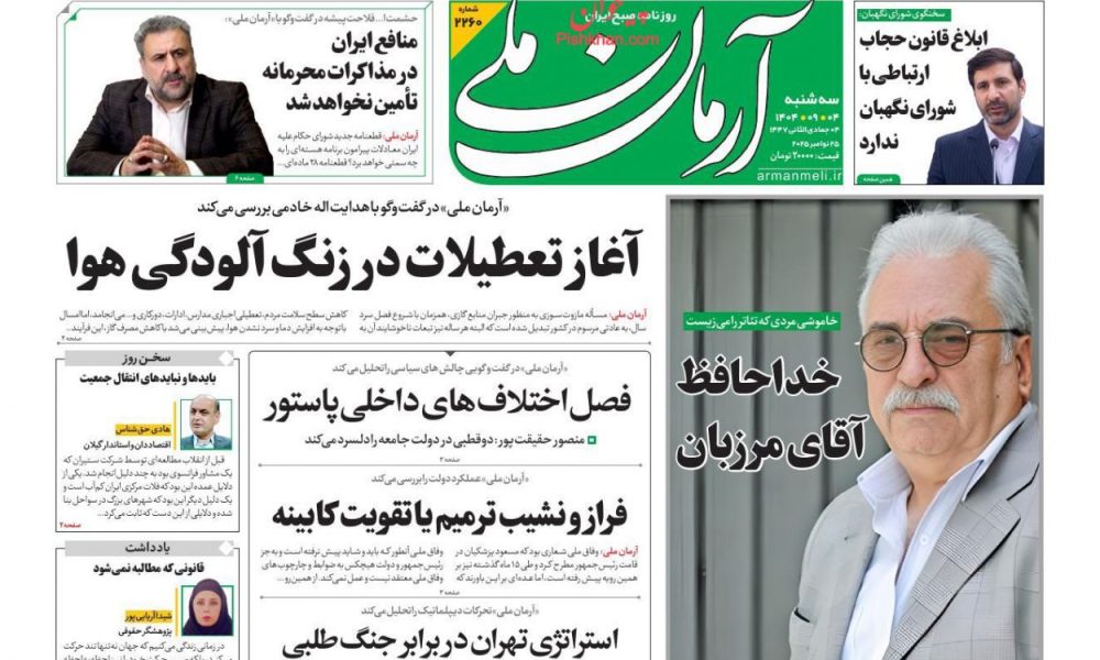 عناوین روزنامه های سه شنبه ۴ آذرماه ۱۴۰۴