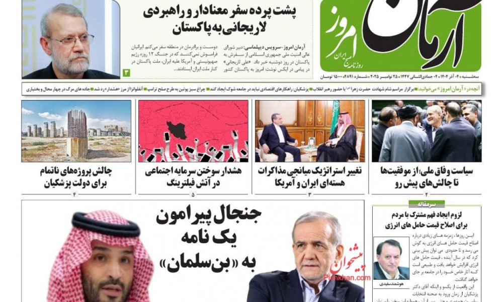عناوین روزنامه های سه شنبه ۴ آذرماه ۱۴۰۴