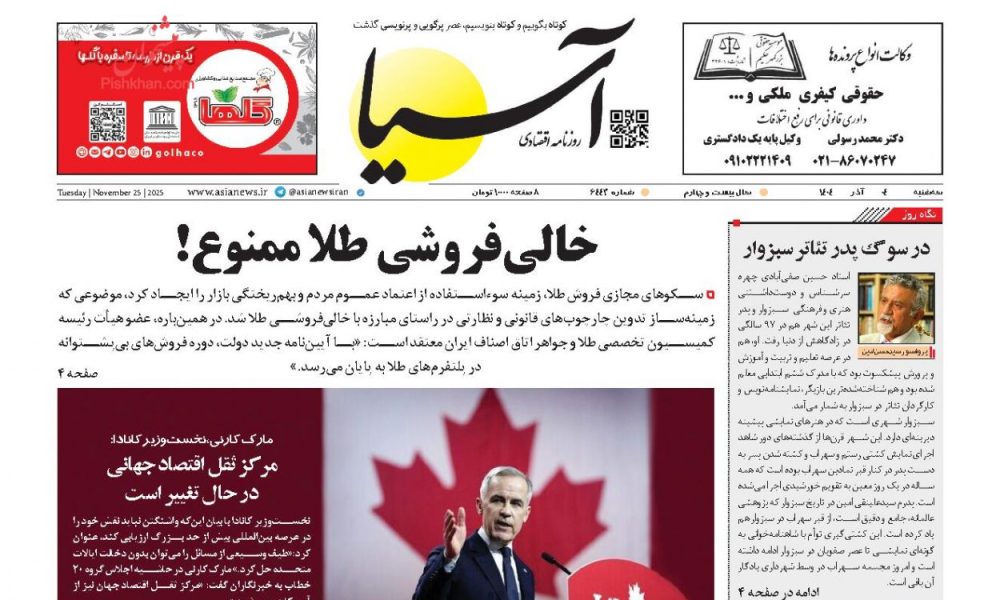 عناوین روزنامه های سه شنبه ۴ آذرماه ۱۴۰۴