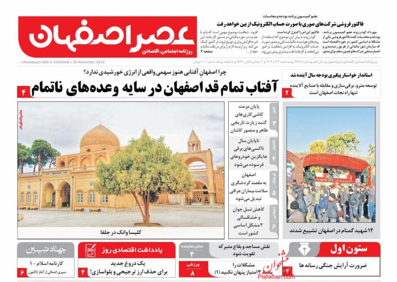 عناوین روزنامه های سه شنبه ۴ آذرماه ۱۴۰۴