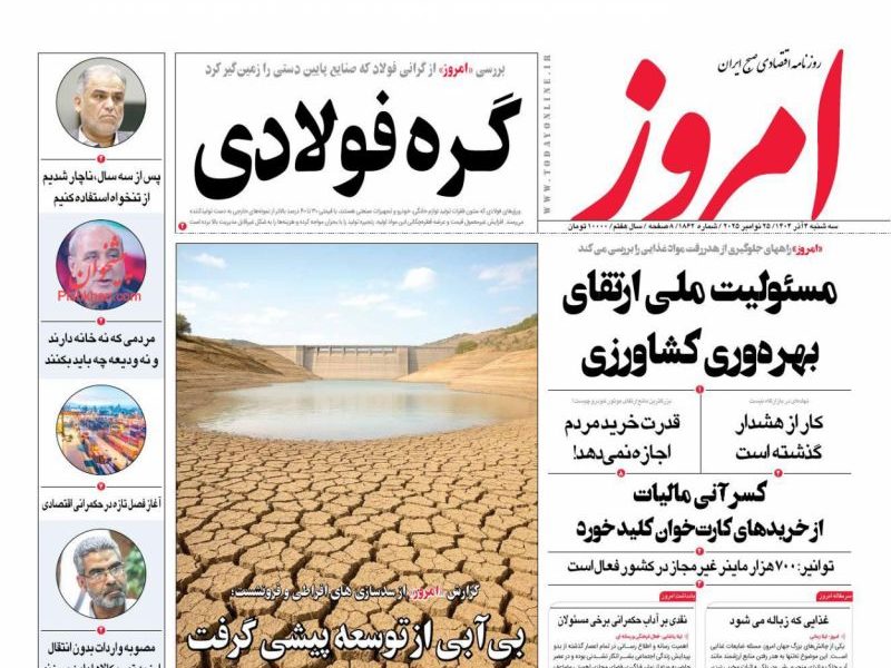 عناوین روزنامه های سه شنبه ۴ آذرماه ۱۴۰۴