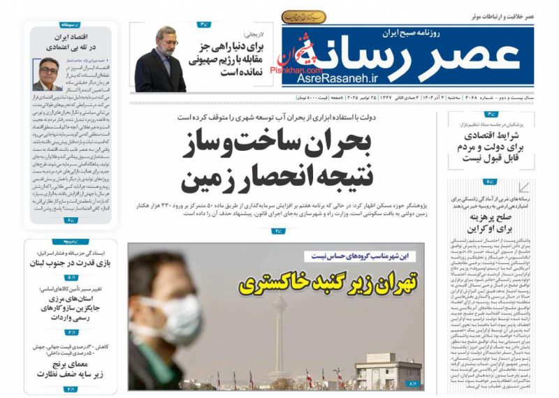 عناوین روزنامه های سه شنبه ۴ آذرماه ۱۴۰۴