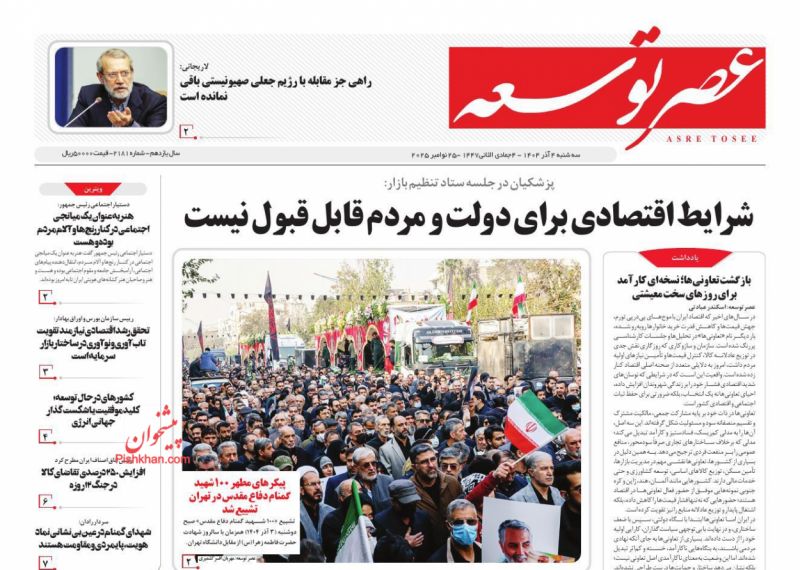 عناوین روزنامه های سه شنبه ۴ آذرماه ۱۴۰۴