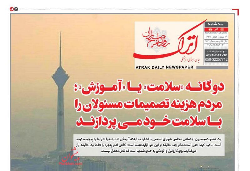 عناوین روزنامه های سه شنبه ۴ آذرماه ۱۴۰۴