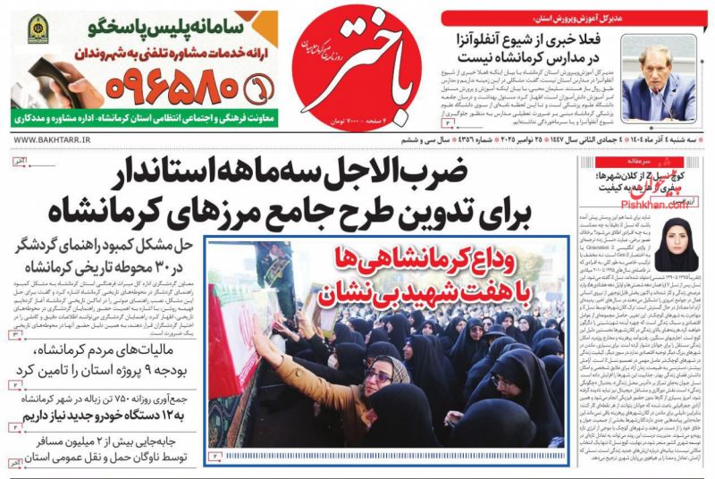 عناوین روزنامه های سه شنبه ۴ آذرماه ۱۴۰۴