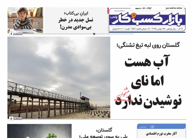 عناوین روزنامه های سه شنبه ۴ آذرماه ۱۴۰۴