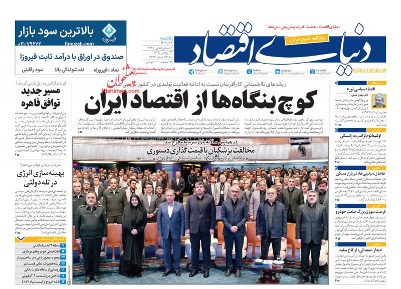 عناوین روزنامه های سه شنبه ۴ آذرماه ۱۴۰۴