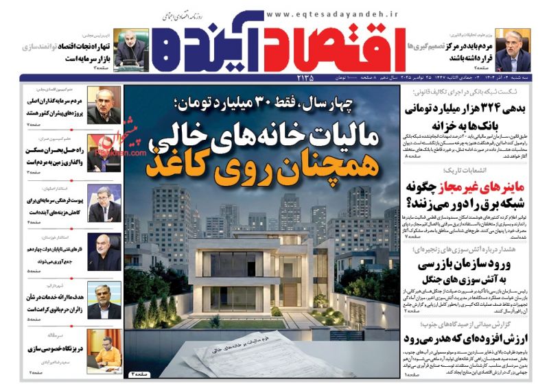 عناوین روزنامه های سه شنبه ۴ آذرماه ۱۴۰۴